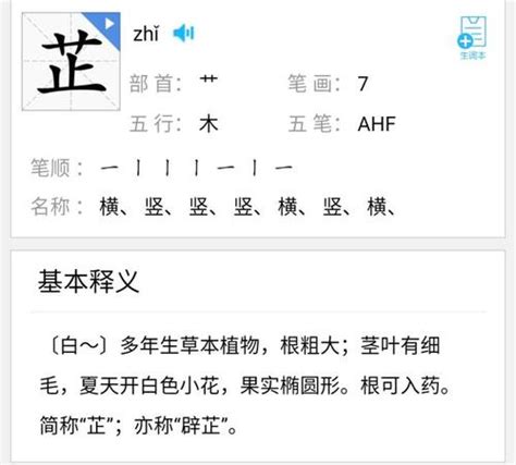 芷 名字 意思|芷的意思